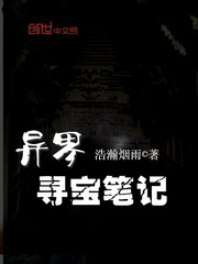 异界寻宝笔记封面