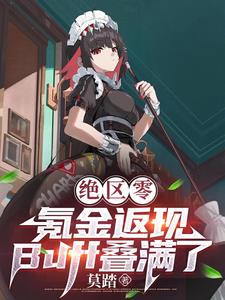 绝区零：系统商店怎么越来越怪封面