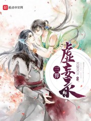 三界虚妄录封面