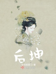后坤封面