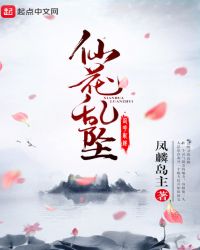 仙花乱坠封面