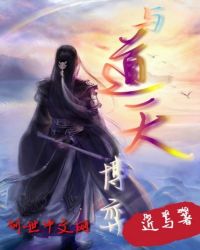 与天道博弈封面