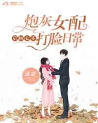 重回七零炮灰女配打脸日常封面