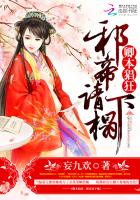 卿本猖狂:邪帝请下榻封面