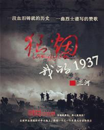 狼烟：我的1937封面