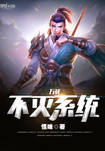 万死不灭系统封面