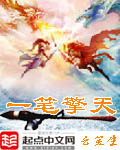 一笔擎天封面