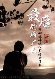 最后的降尸人封面