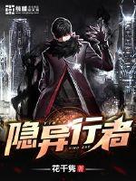 隐异行者封面