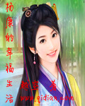 杨康的幸福生活封面