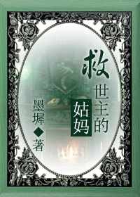 救世主的姑妈封面