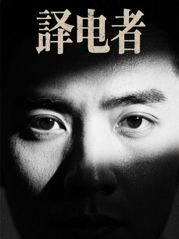 译电者封面