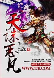 天诛恋凡封面