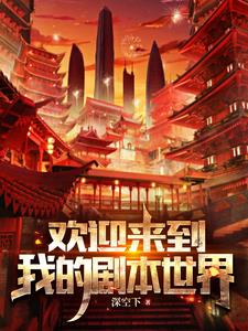 各位，欢迎来到新世界封面