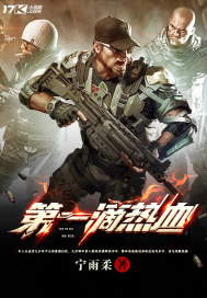 第一滴热血封面