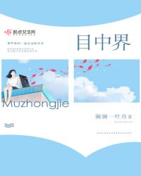 目中界封面