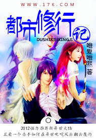 都市修行记封面