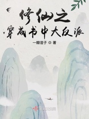 修仙之穿成书中大反派封面