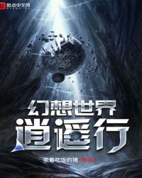 幻想世界逍遥行封面