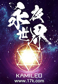 永夜世界封面