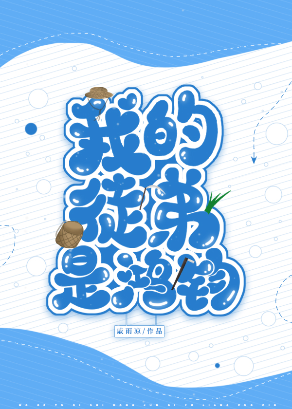 我的徒弟是鸿钧[洪荒]封面