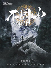 不周山战记封面