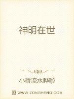 神明在世封面