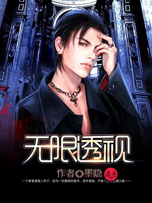 无限透视封面