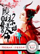 邪王追妃:废材逆命二小姐封面