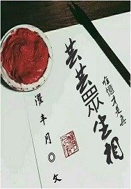 人生代代凤不归封面