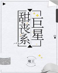 甜丧系巨星[综主文野]封面