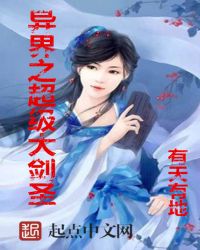 异界之超级大剑圣封面