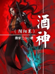 酒神(阴阳冕)封面