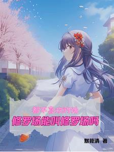 高中：遇上可爱同桌与撩人学姐封面