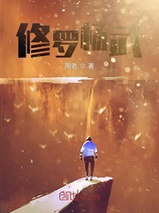 修罗杨武封面