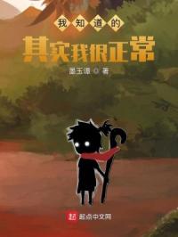 我知道的,其实我在ut很正常封面