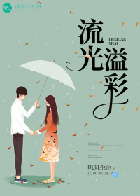 流光溢彩封面