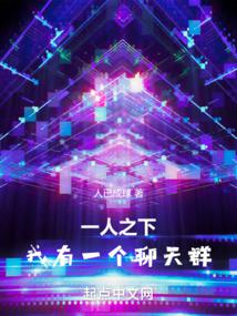 一人之下，我有一个聊天群封面