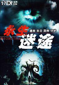 永生迷途封面