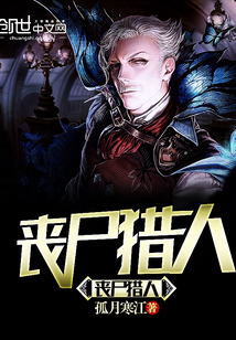 丧尸猎人升级系统封面