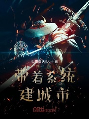 带着系统建城市封面