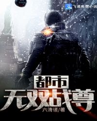 都市无双战尊封面