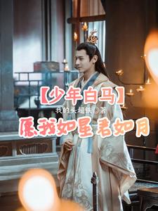 萧若风,我们去浪迹江湖吧封面