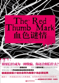 血色谜情（全本）封面
