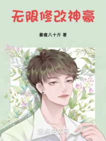 无限修改神豪封面