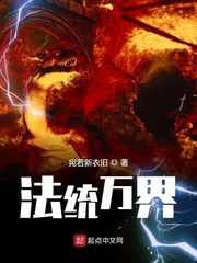 法统万界封面