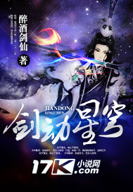 剑动星穹封面