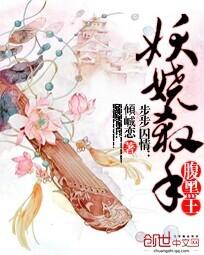 步步囚情：妖娆杀手腹黑王封面