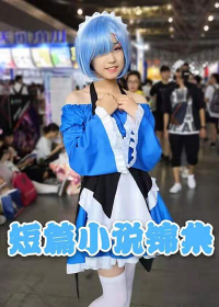 短篇小说锦集封面