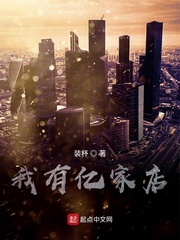 我有亿家店封面